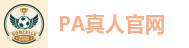 PA真人官网